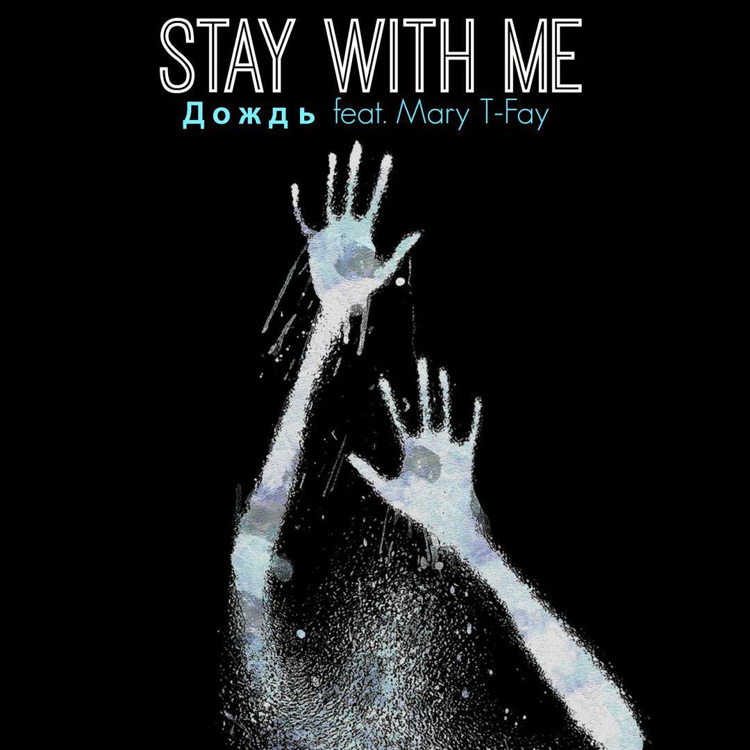 Stay with me feat. Mary T-Fay