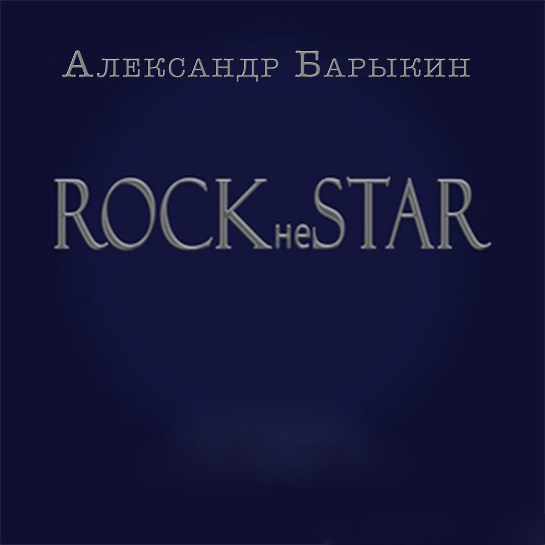 RockHeStar