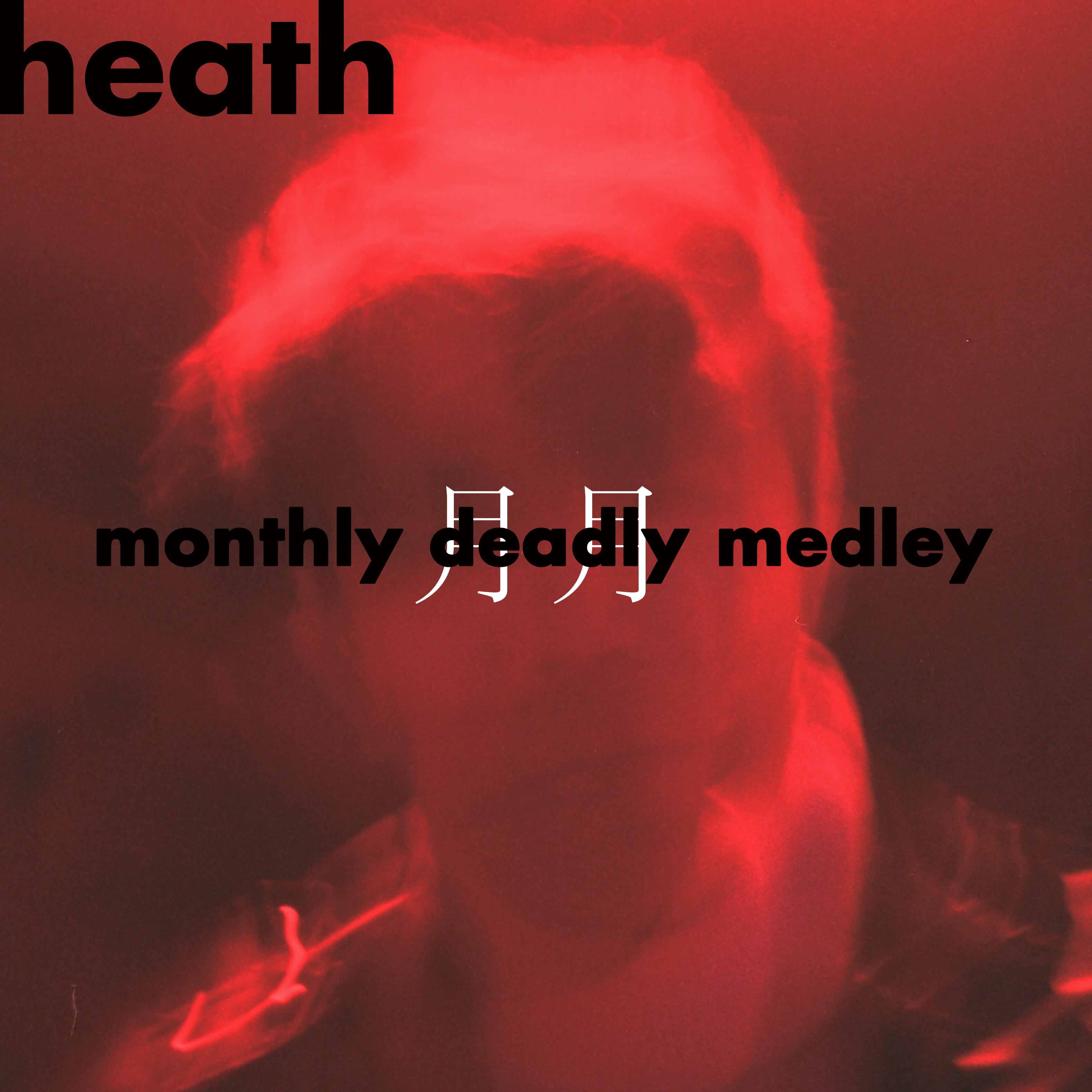 yue yue Monthly Deadly Medley