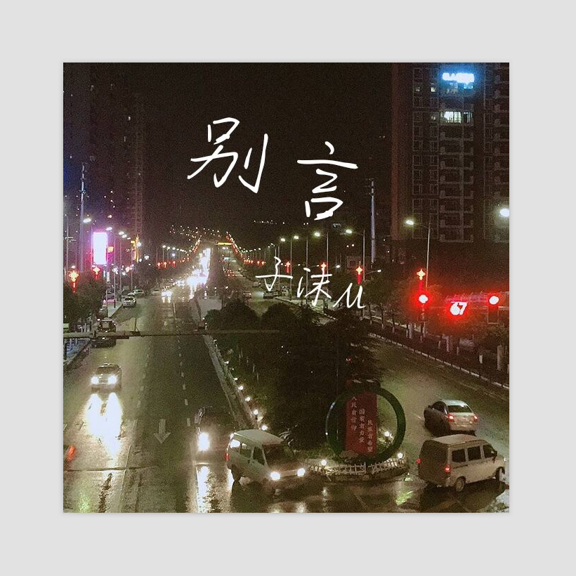 bie yan