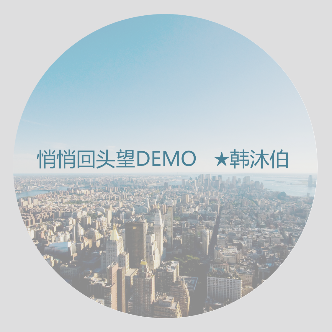 qiao qiao hui tou wang DEMO