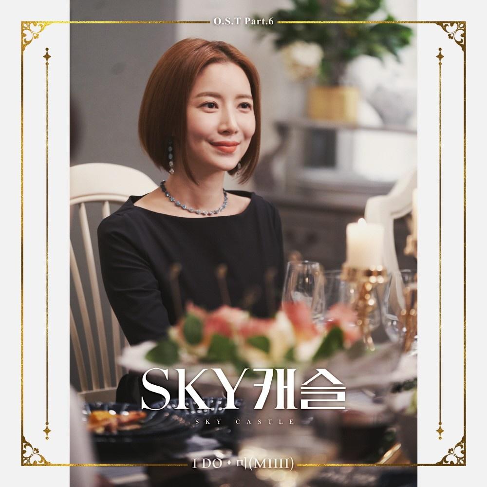 SKY  OST Part 6