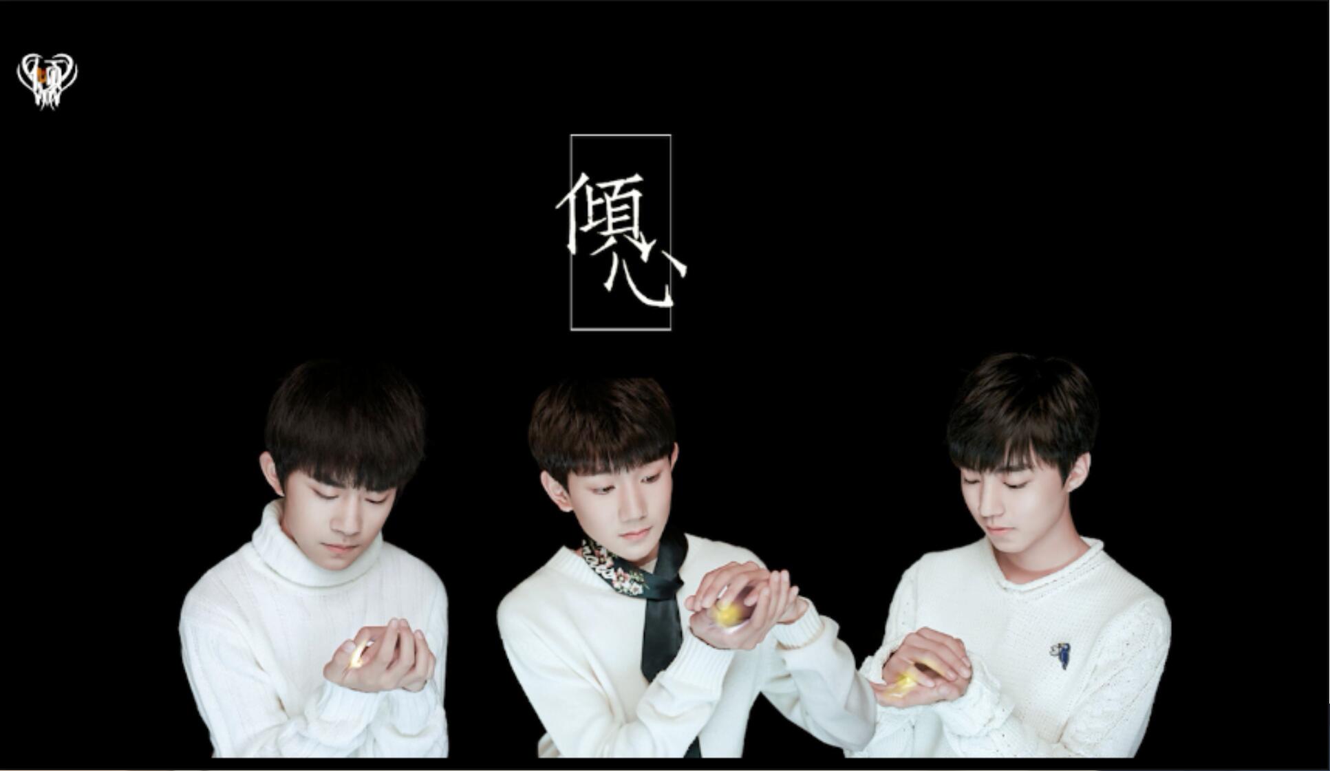 qing xin qing xin zhan TFBOYS si zhou nian xian li zhan ge