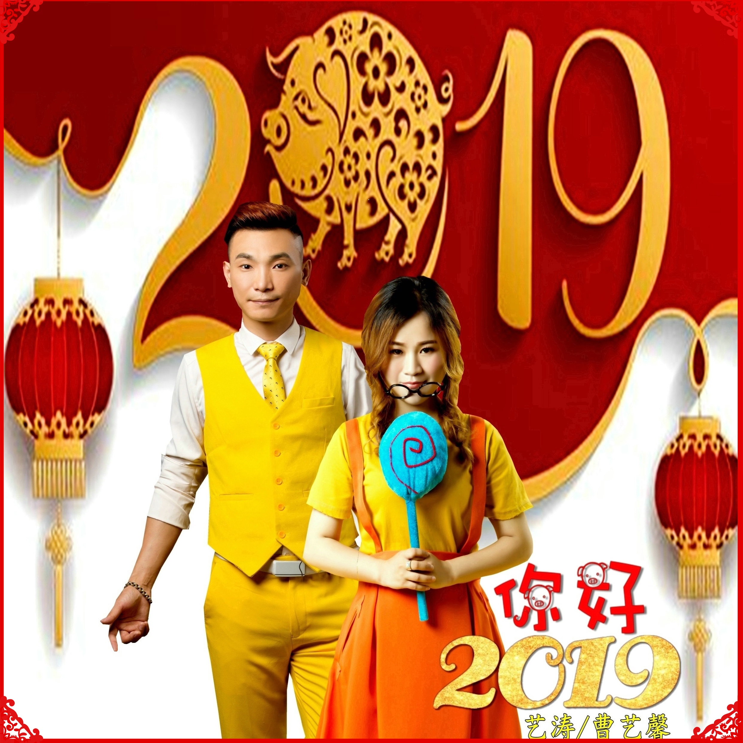 ni hao 2019