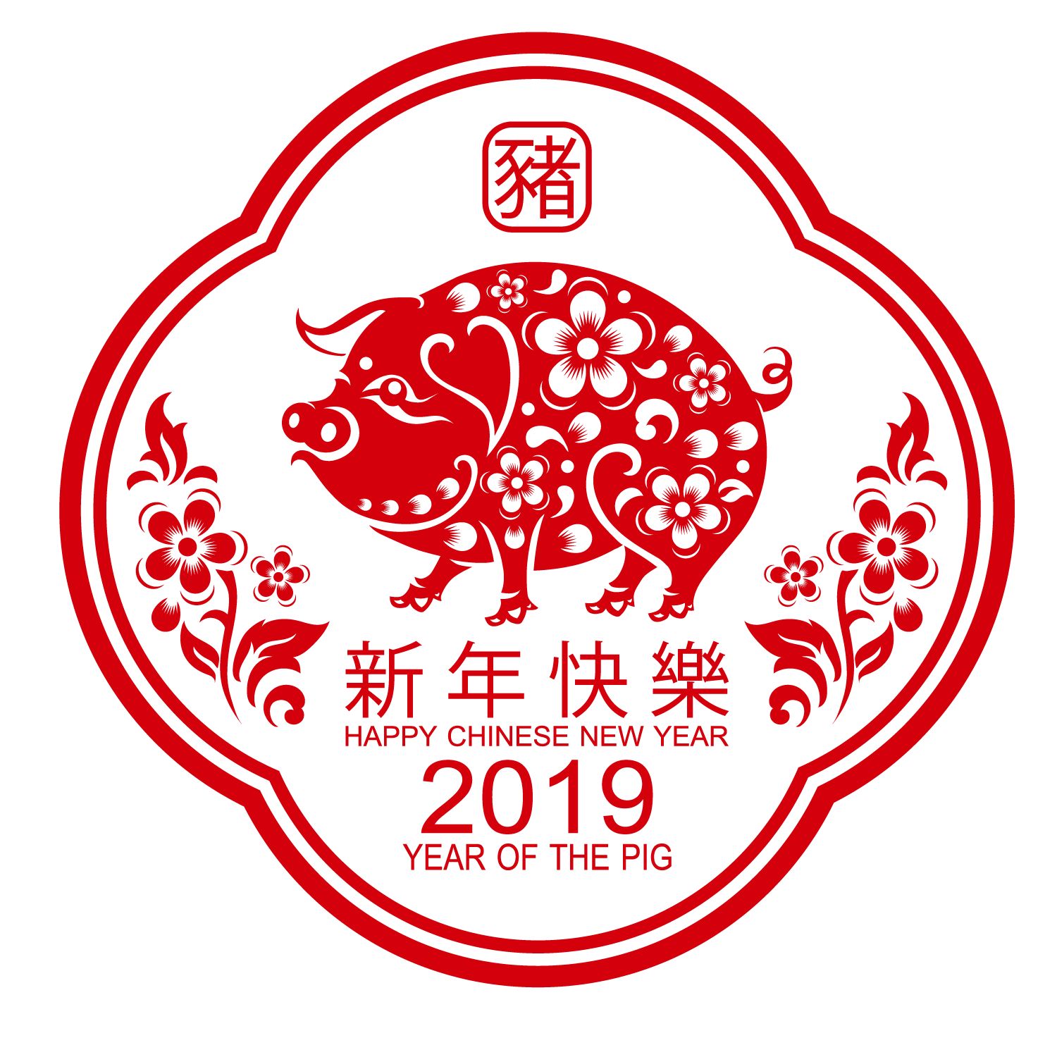 2019 xin chun kuai le