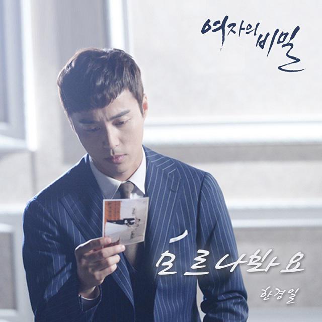 OST Part. 7