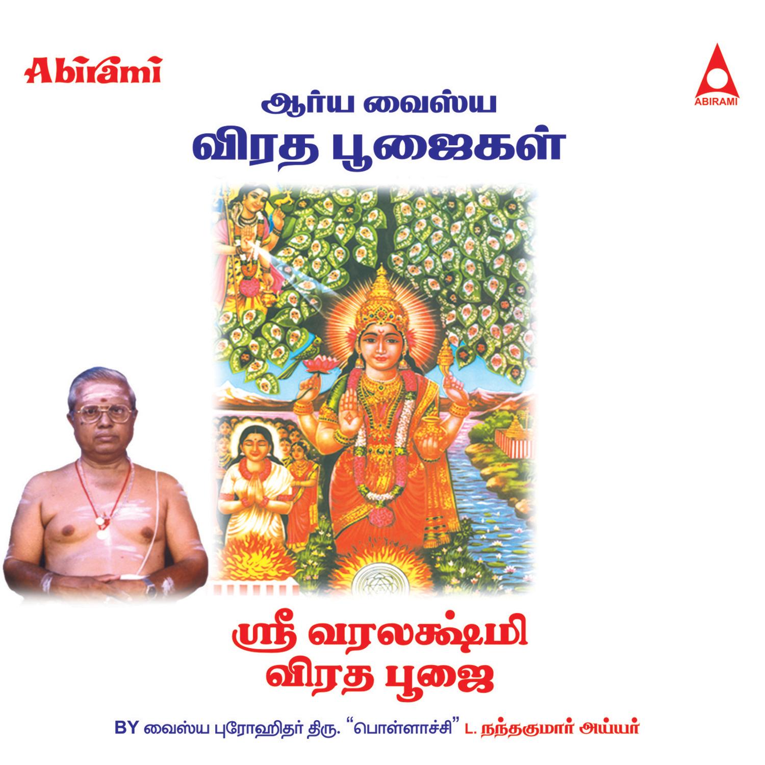 Sri Varalakshmi Viradha Poojai
