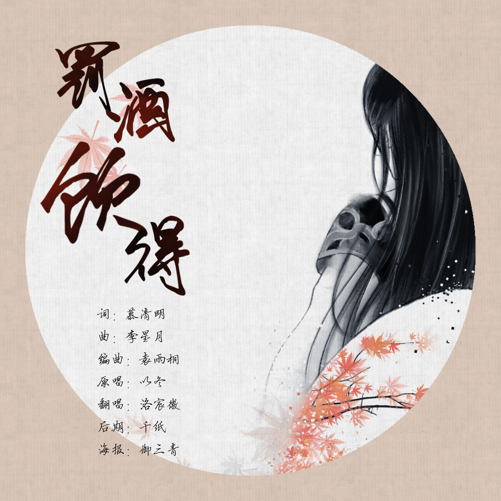 fa jiu yin de