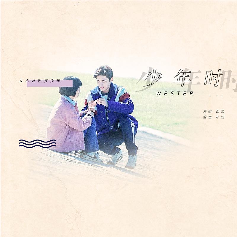 ren bu biao han wang shao nian OST