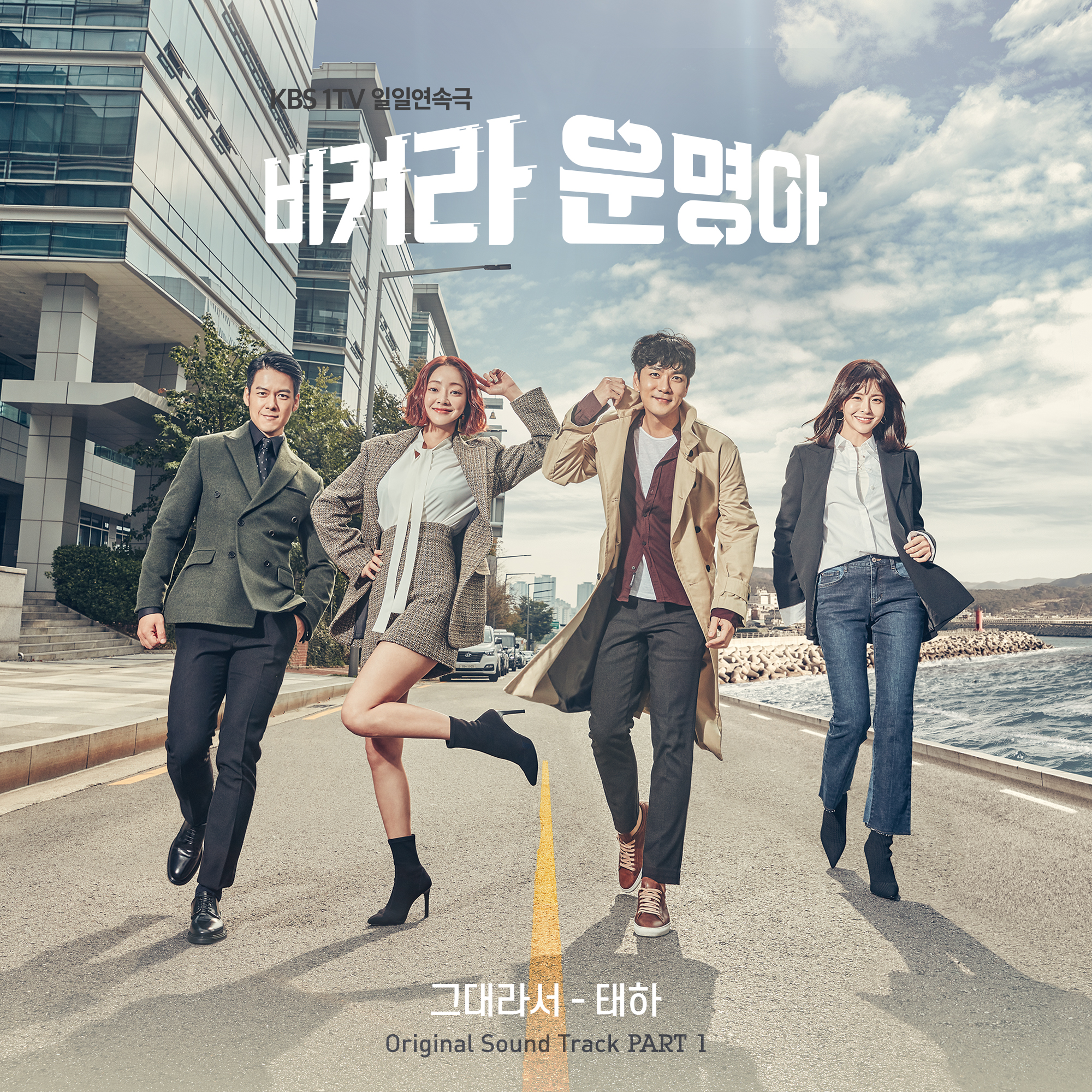 OST Part. 1