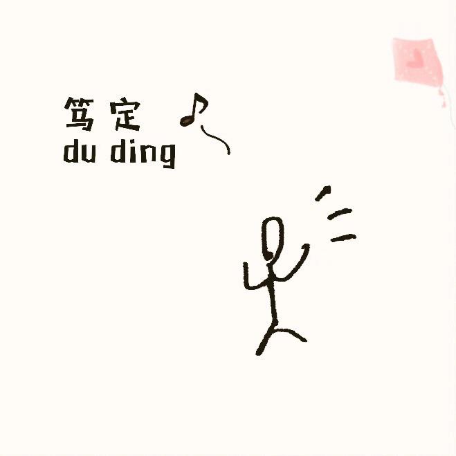 du ding