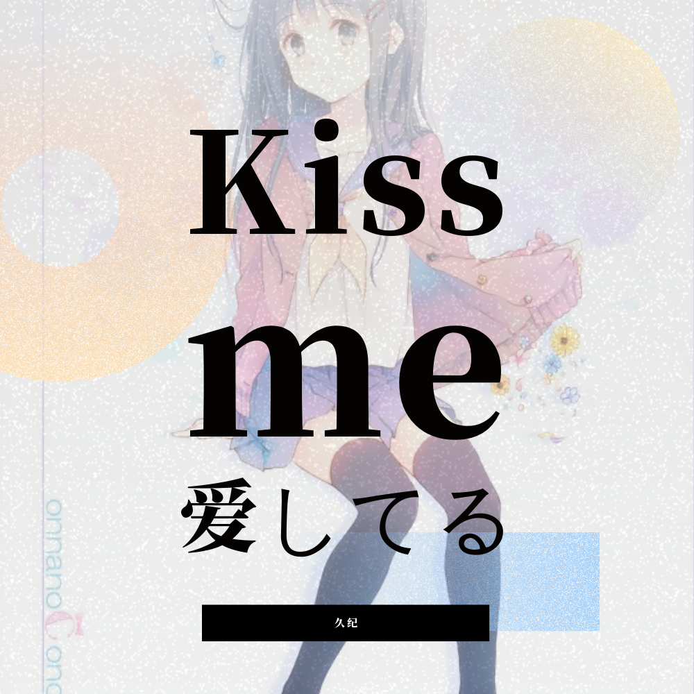 Kiss me ai