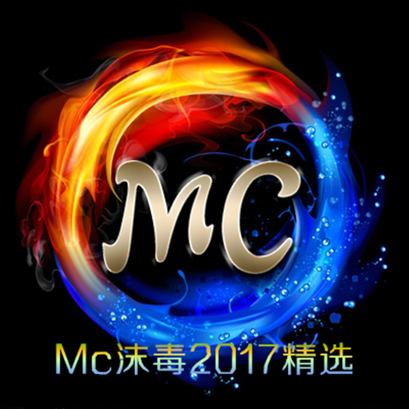 Mc mo du 2017 jing xuan