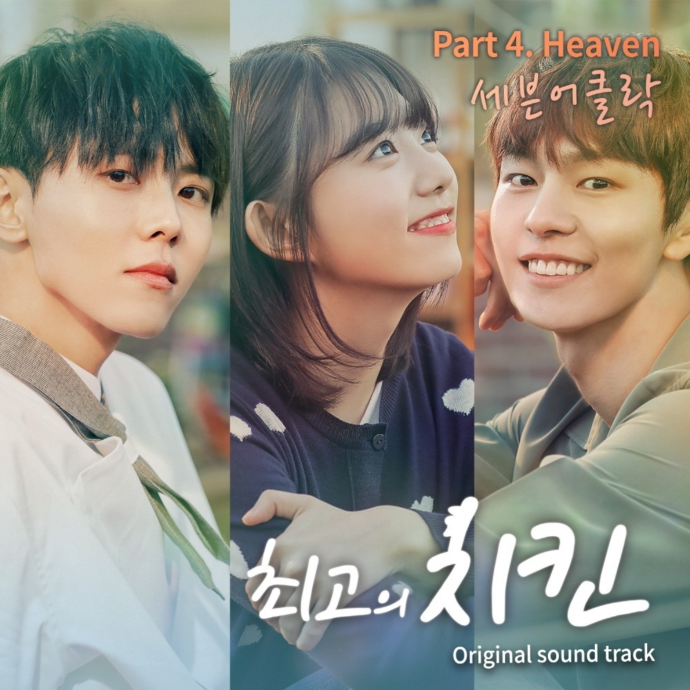 OST Part. 4