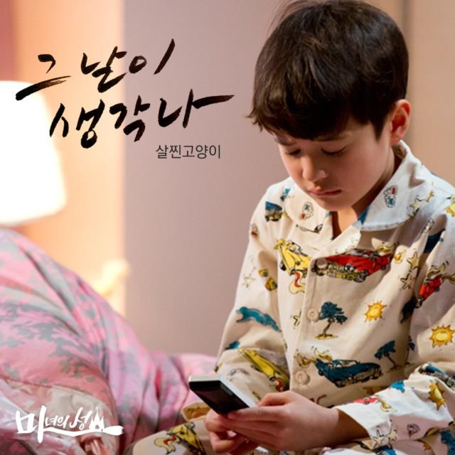 OST Part. 8