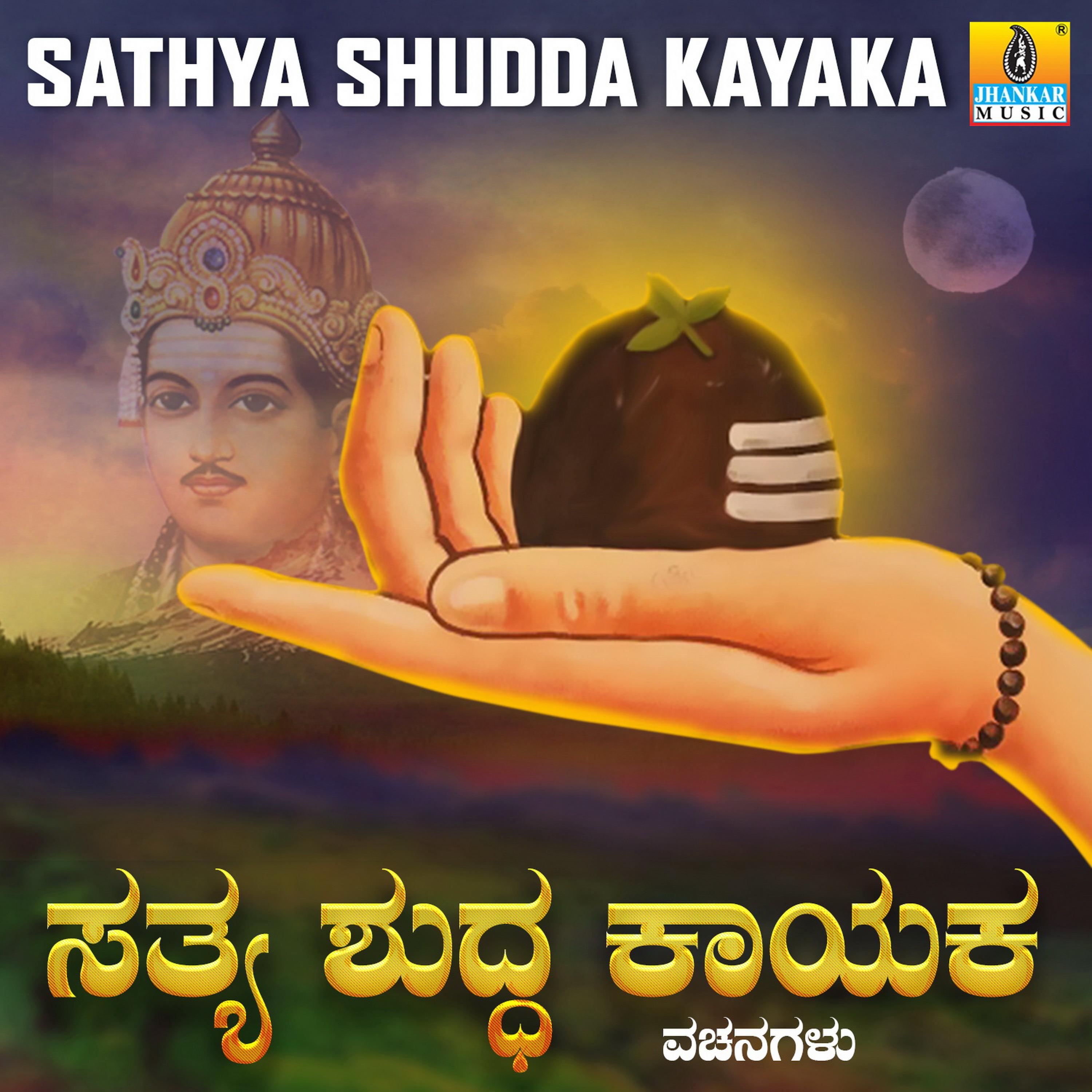 Sathya Shudda Kayaka