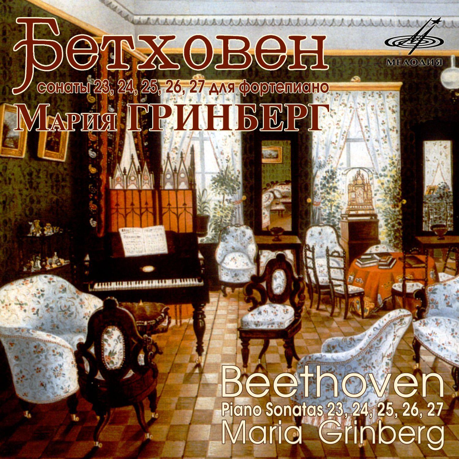 Beethoven: Piano Sonatas Nos. 23, 24, 25, 26 & 27