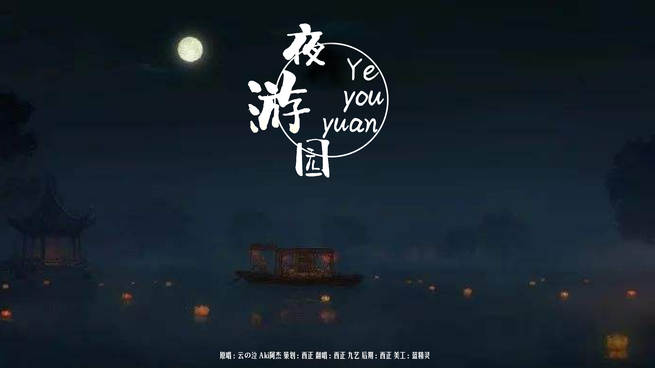 ye you yuan