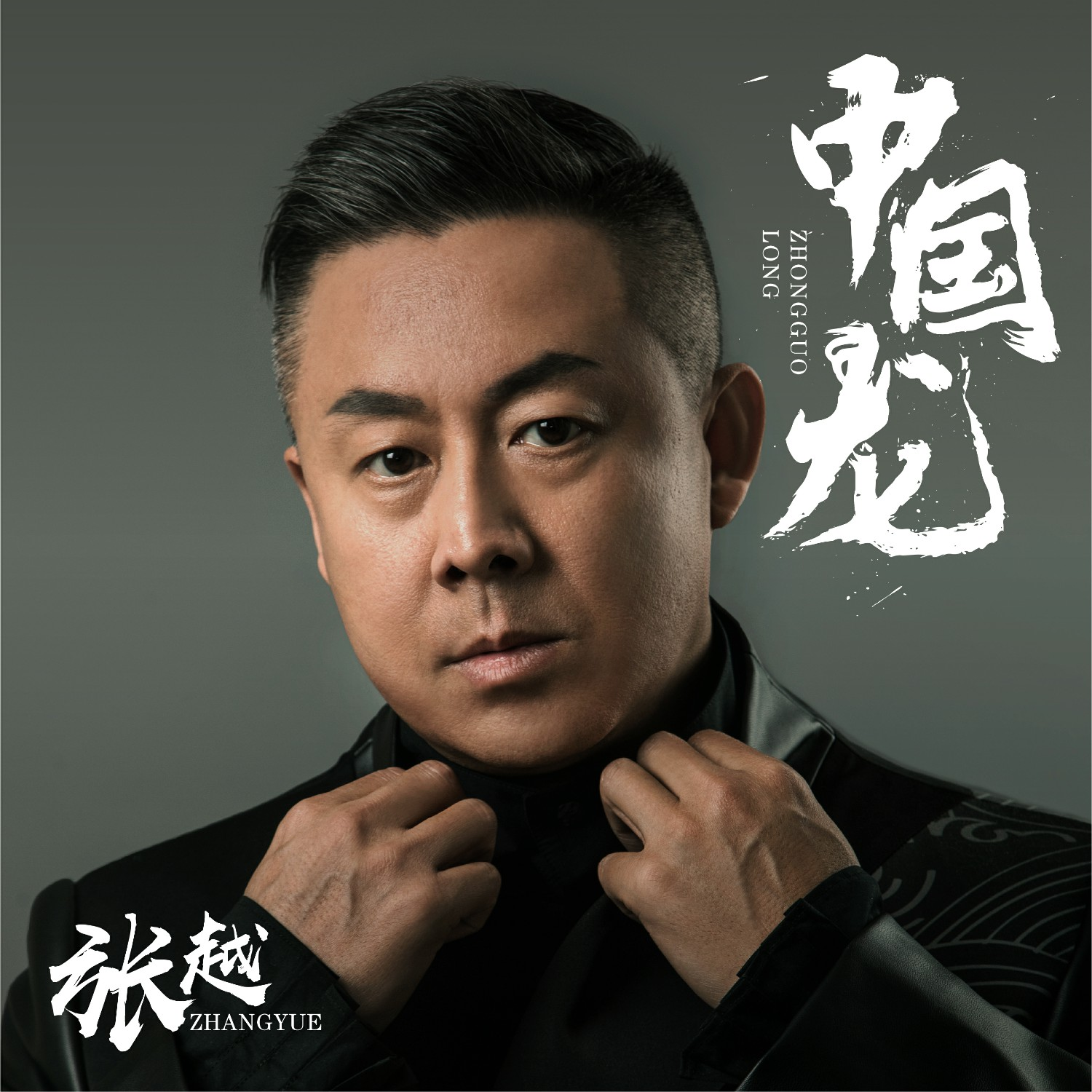 zhong guo long