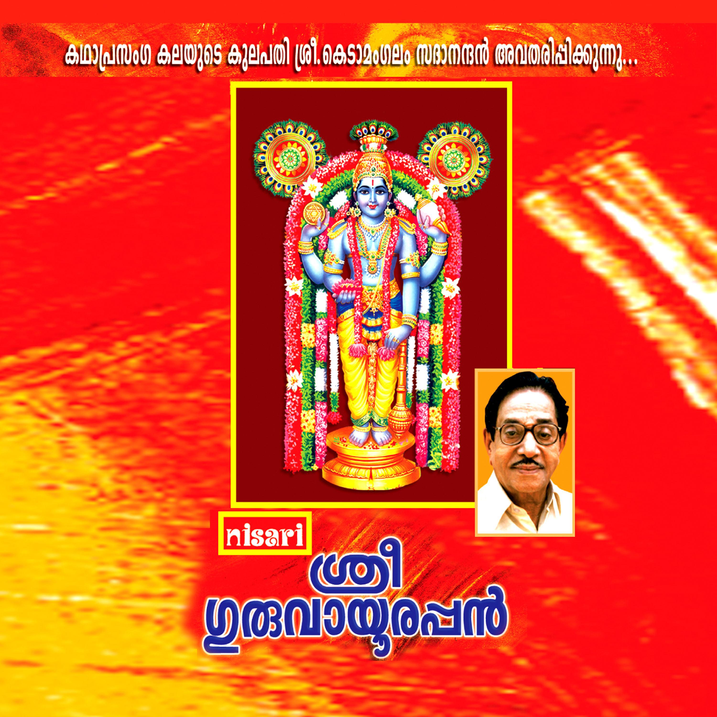 Sree Guruvayoorappan