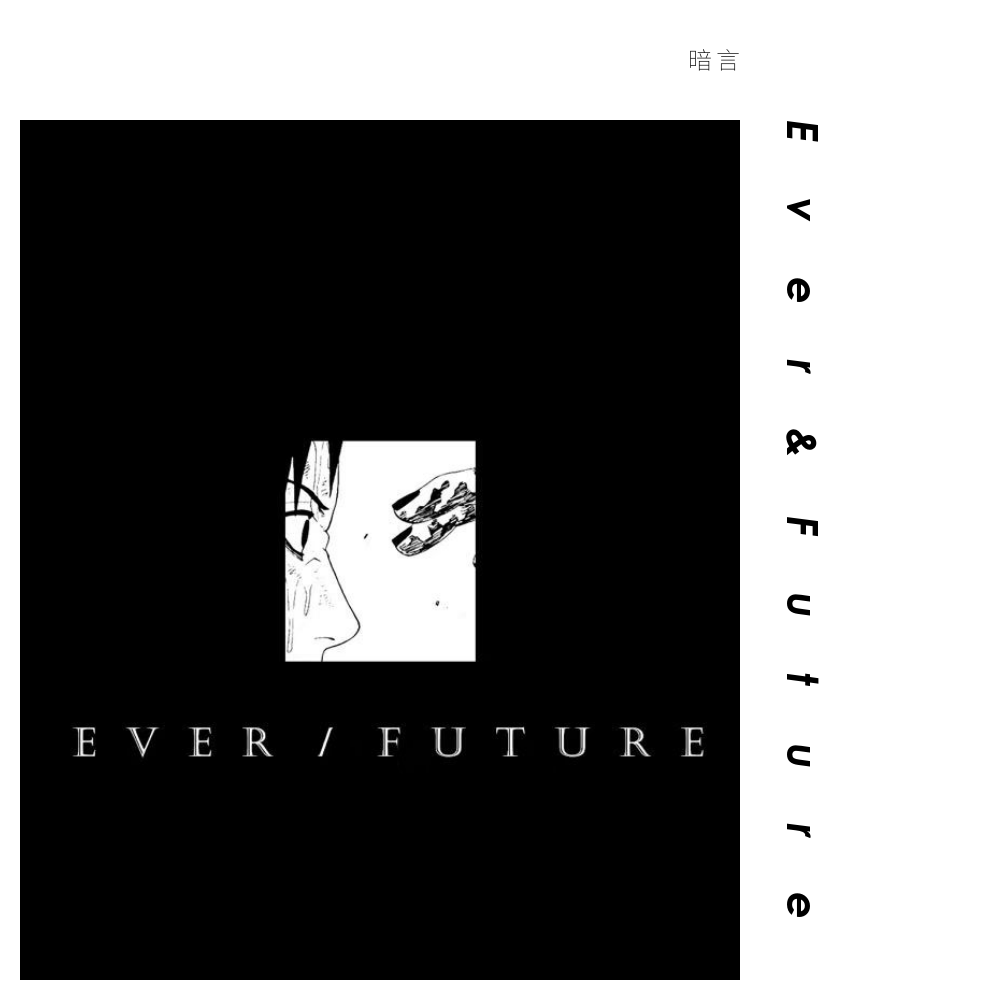 Ever&Future
