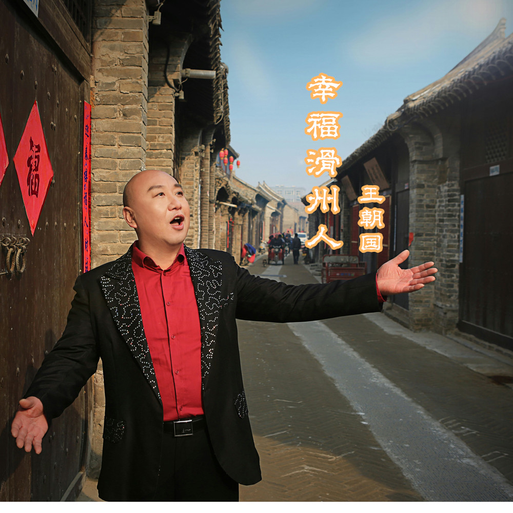 xing fu hua zhou ren