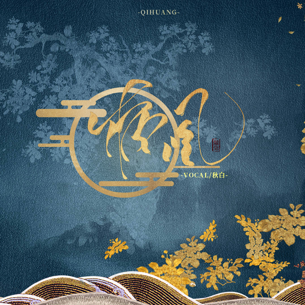qi huang