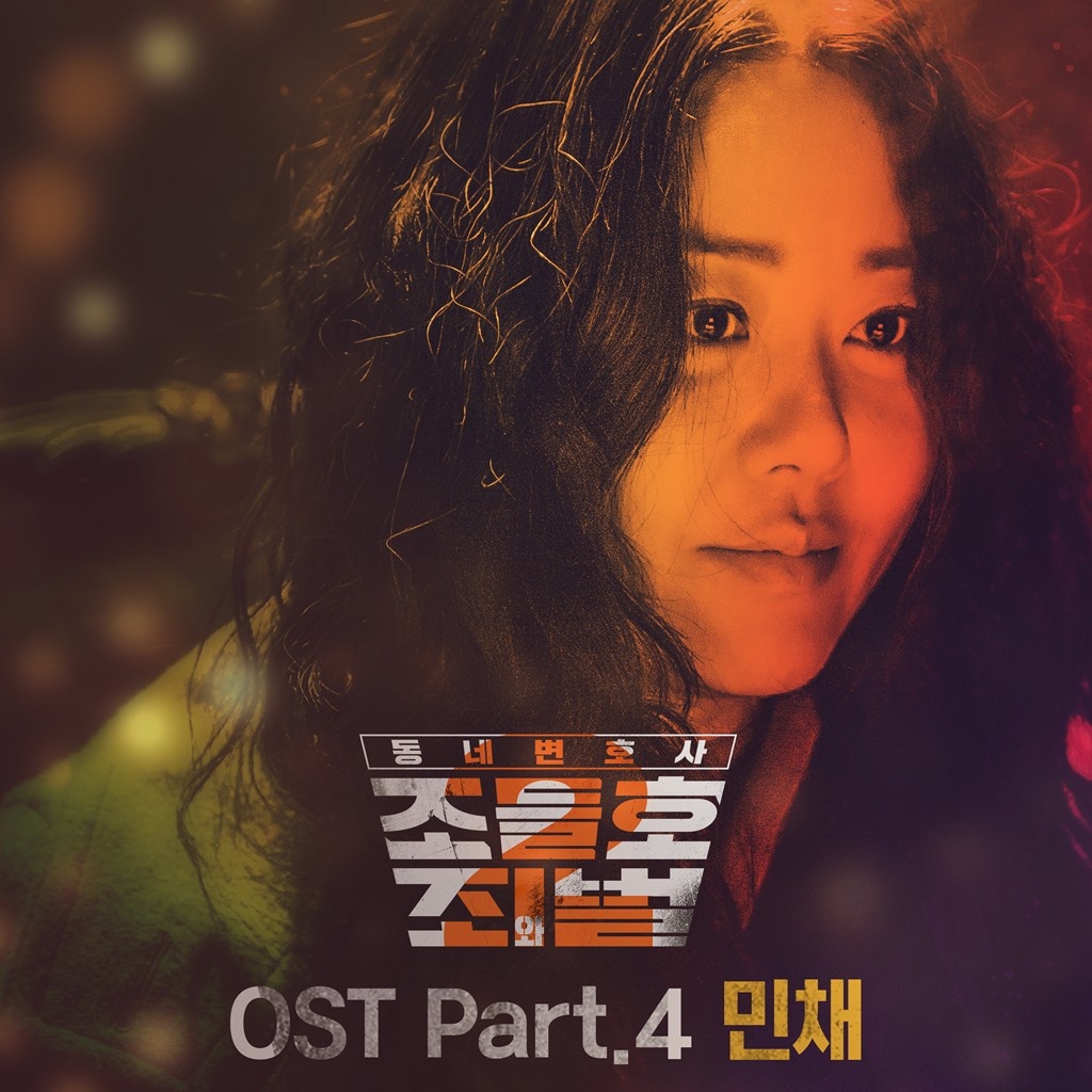 2 :  OST Part. 4