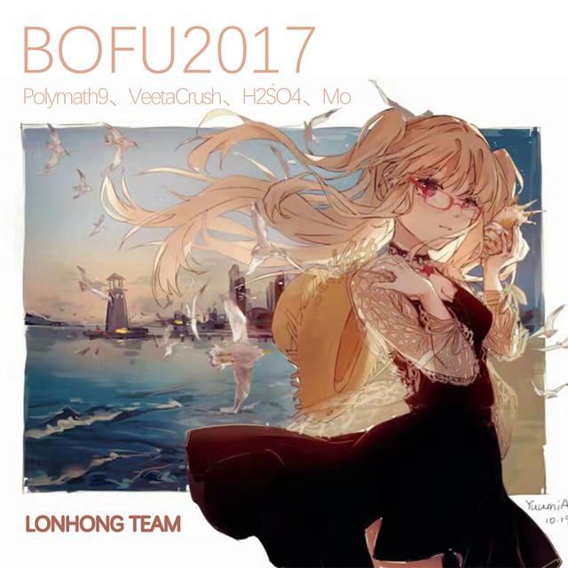 BOFU2017 long huang she