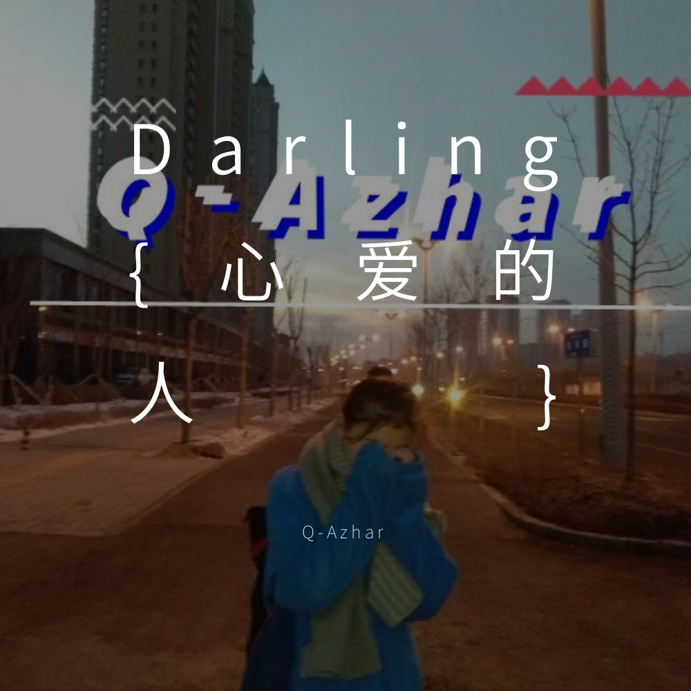 Darling xin ai de ren