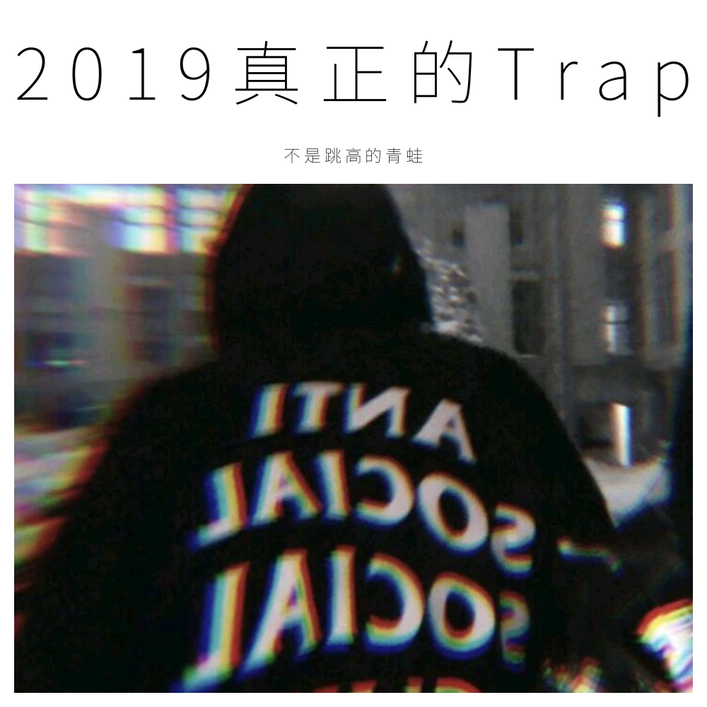 2019 zhen zheng de Trap