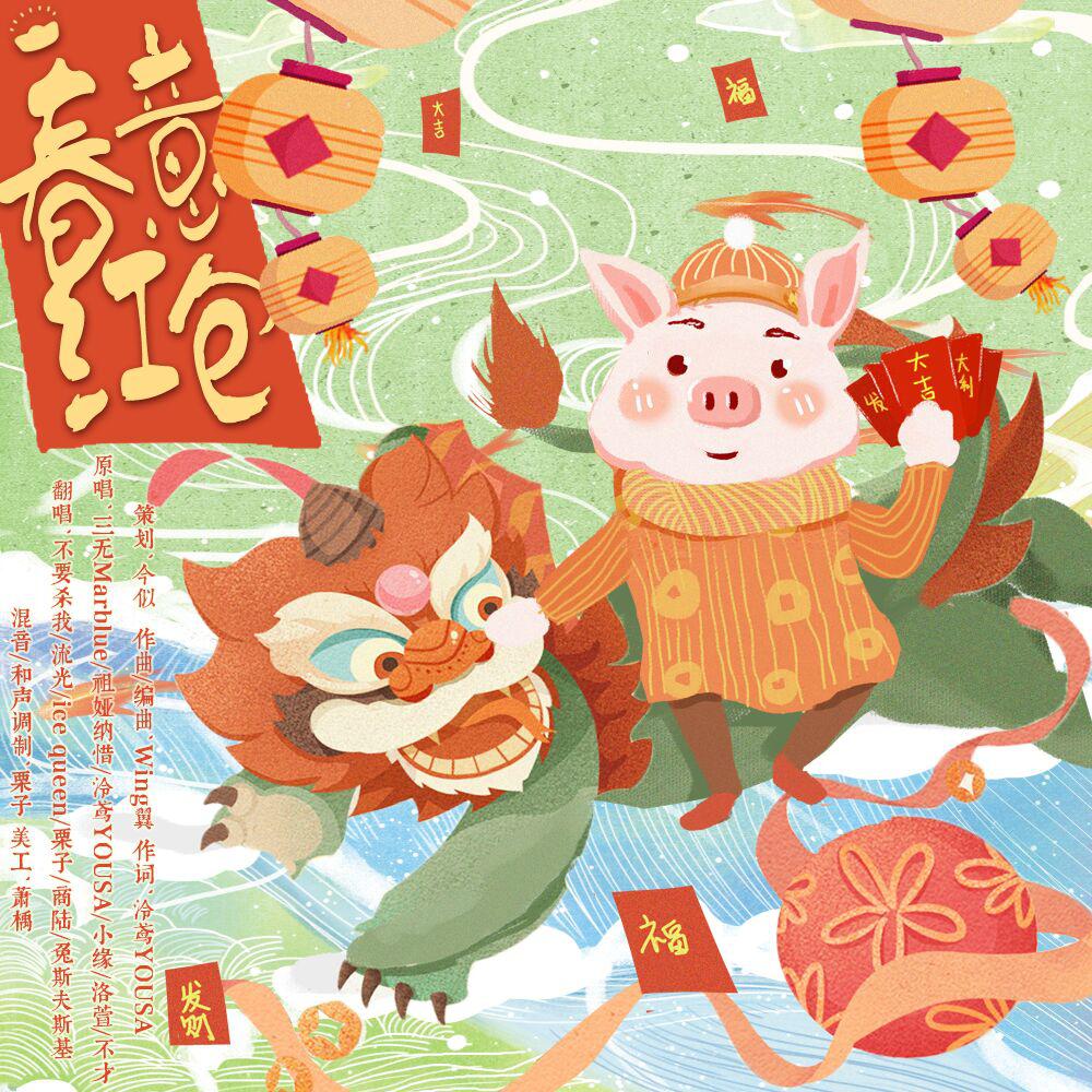 gong xi fa cai hong bao na lai