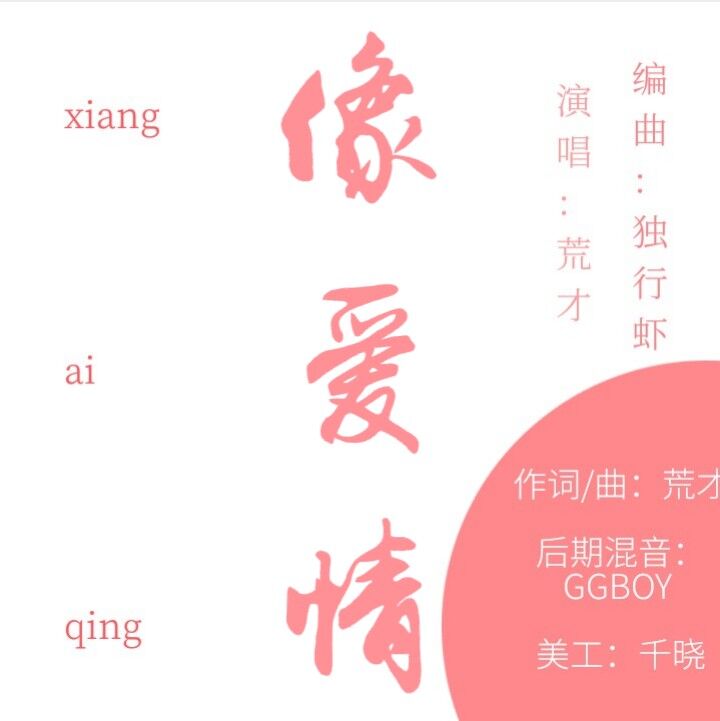 xiang ai qing. Demo2