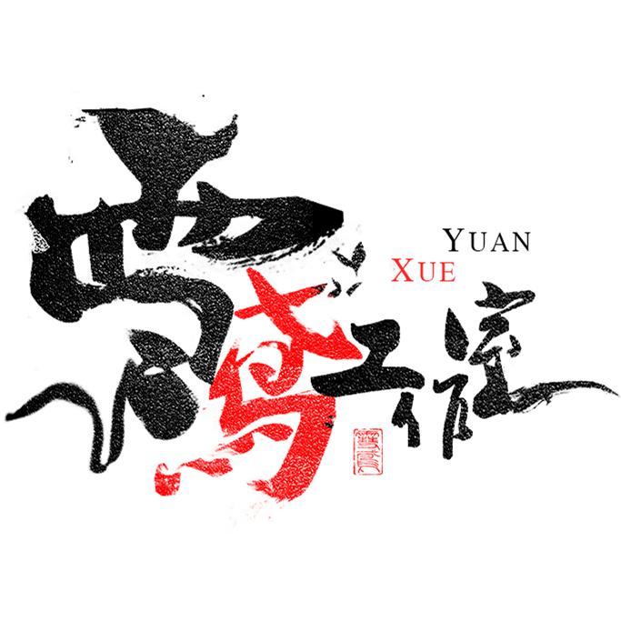 xue yuan gong zuo shi 2019 cheng yuan zuo pin xuan ji