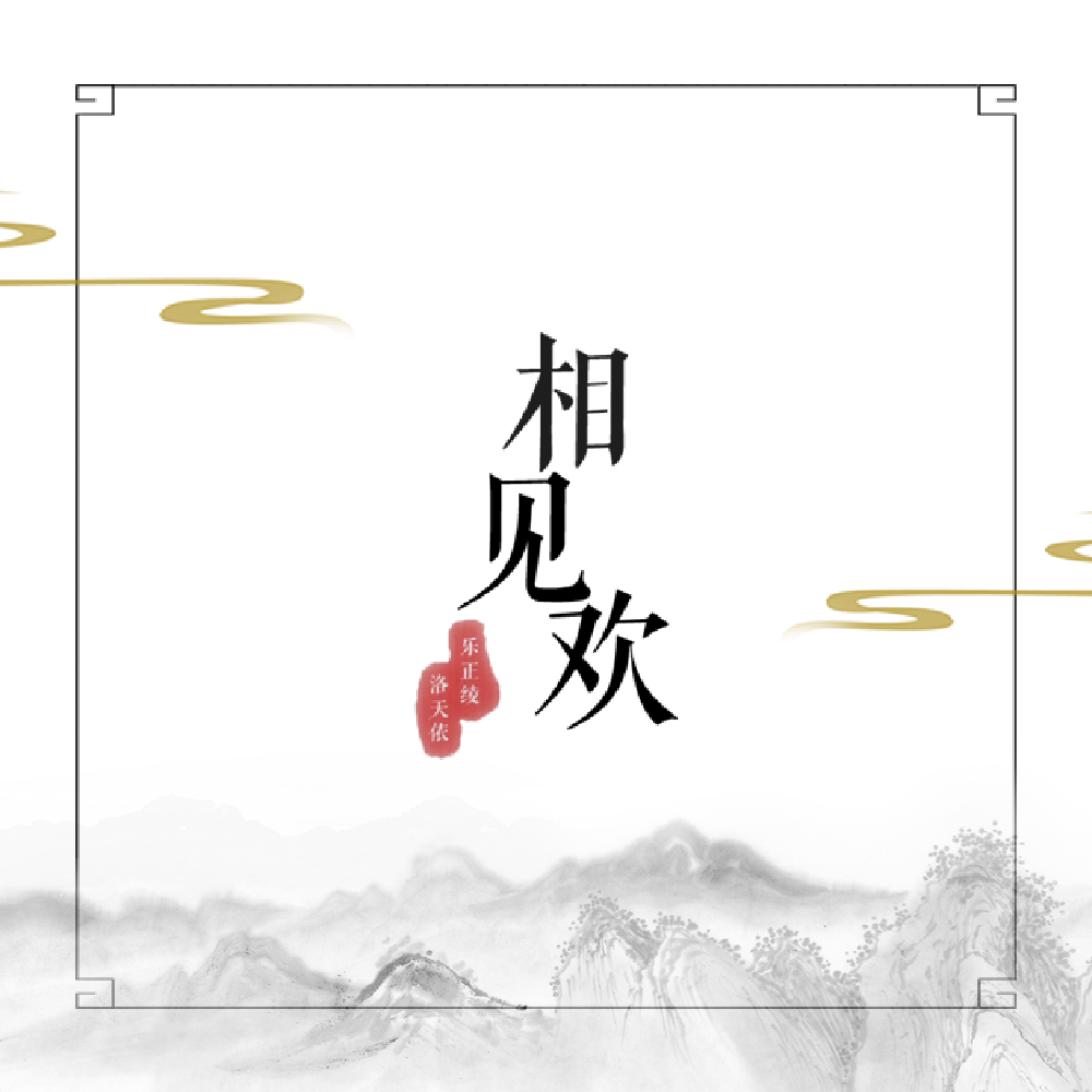 相见欢 xiang jian huan Lyrics - Follow Lyrics