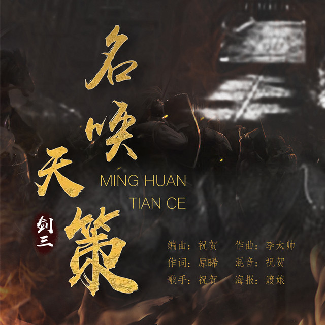 ming huan tian ce