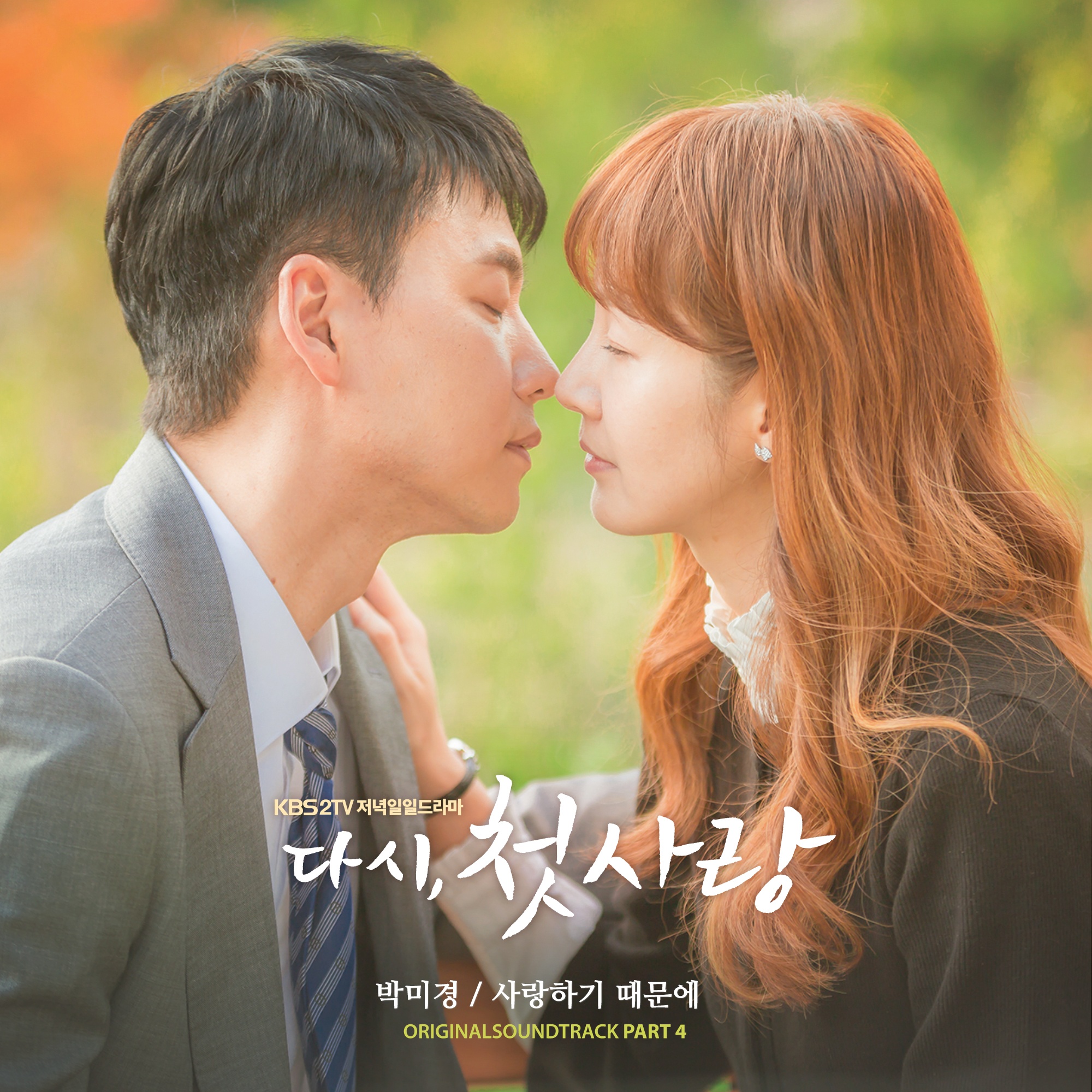 ,  OST Part. 4