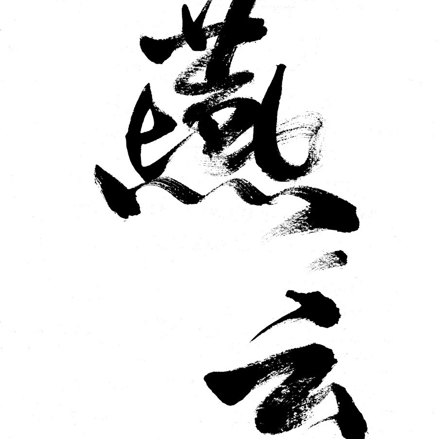 yan yun jiu wu gu hu