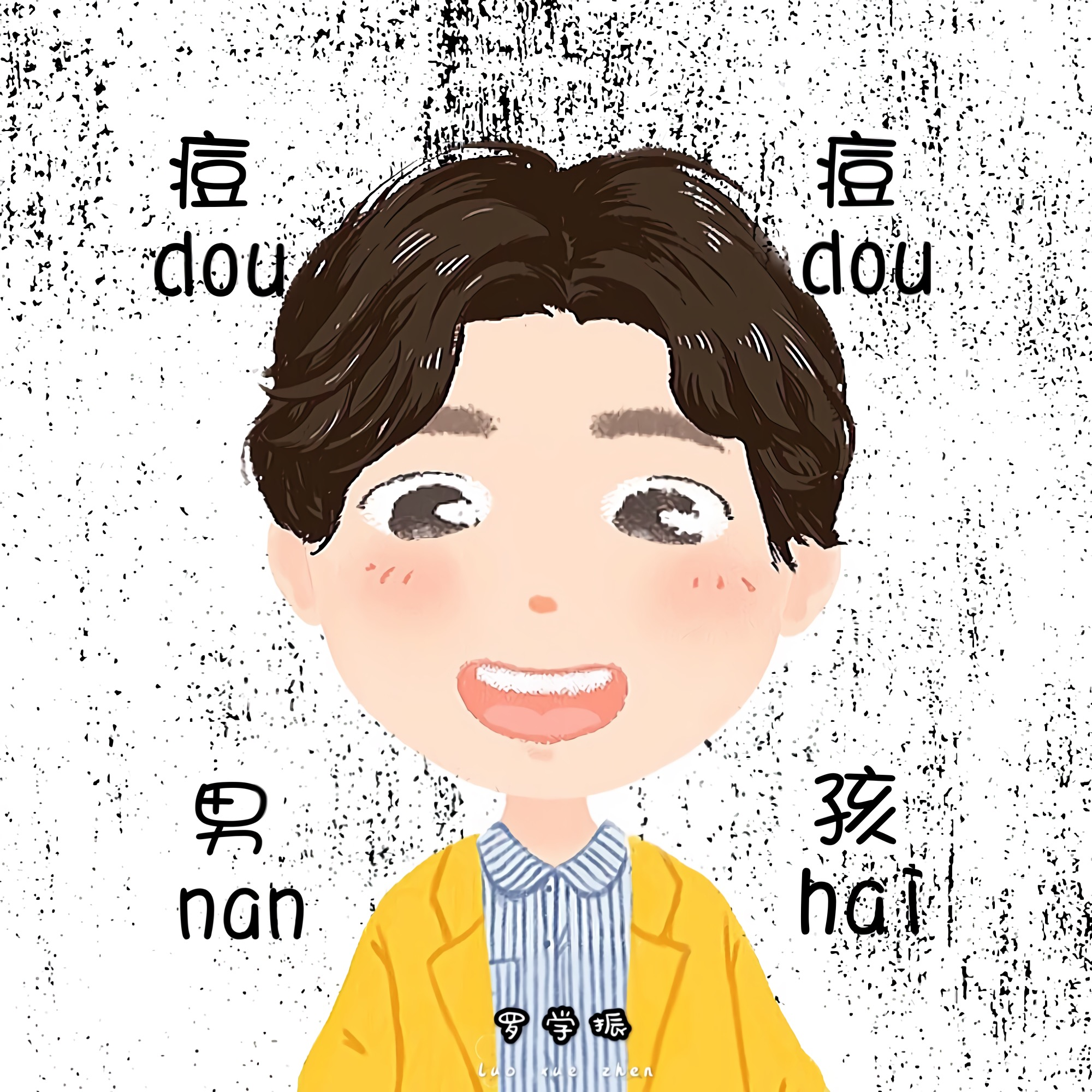 dou dou nan hai