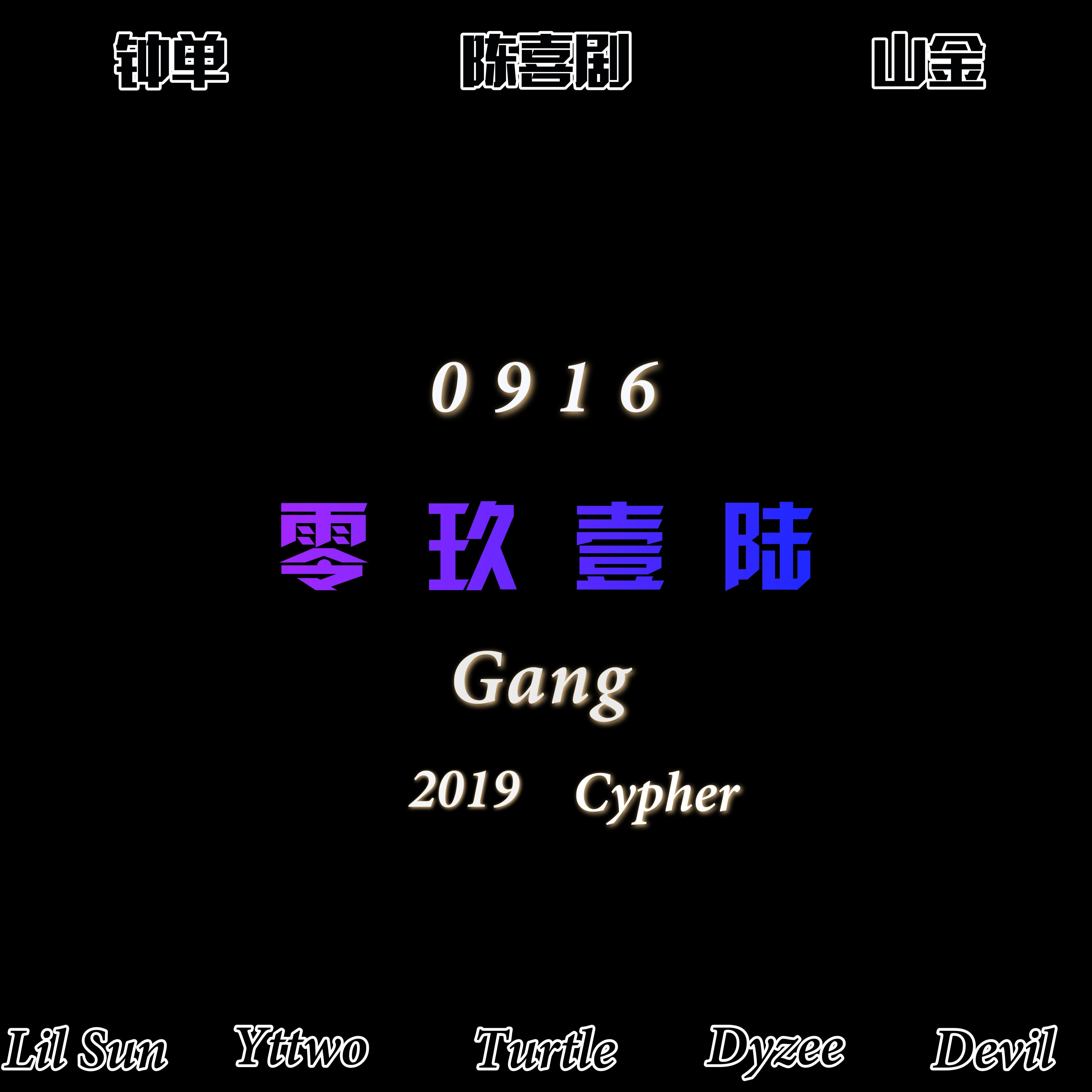 0916Gang 2019Cypher