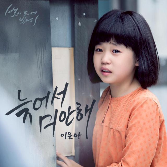 OST Part. 14