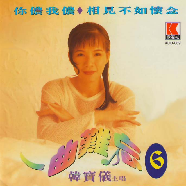 yi qu nan wang 6