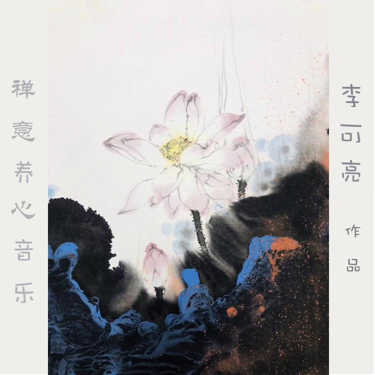 chan yi yang xin yin yue