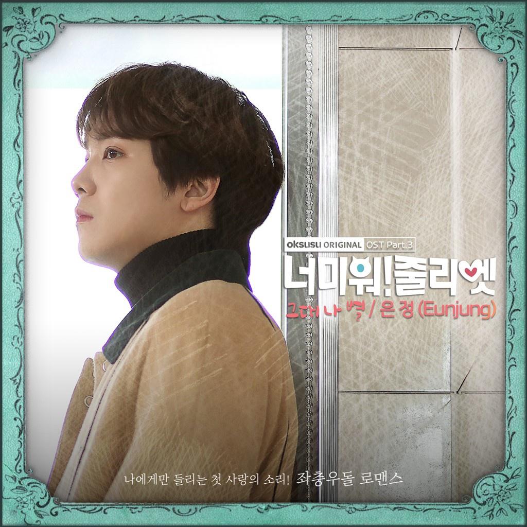 !  OST Part 3