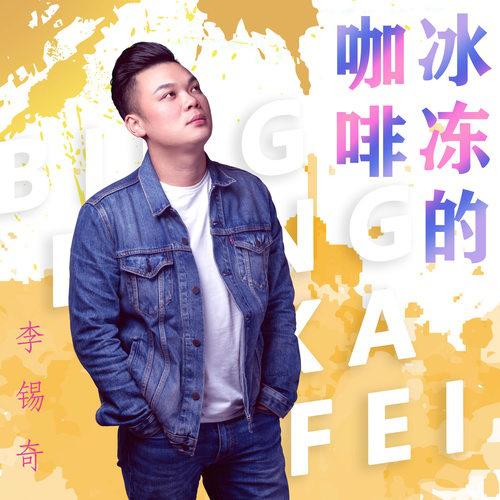 bing dong de ka fei