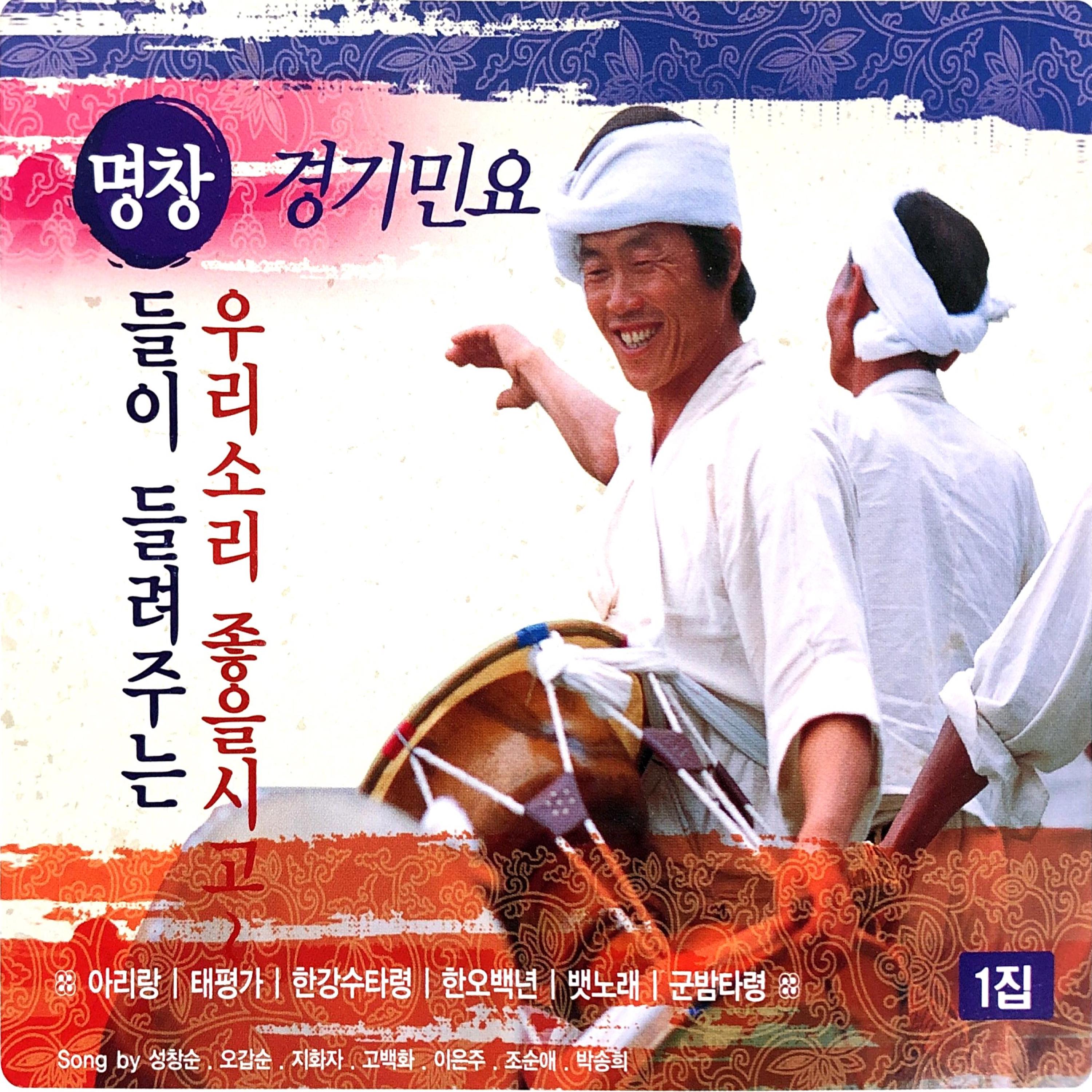 Korean Traditional Song, Vol. 1 Kyung Ki