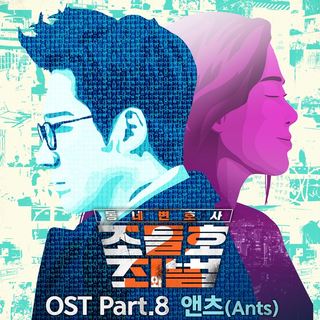 2 :  OST Part 8