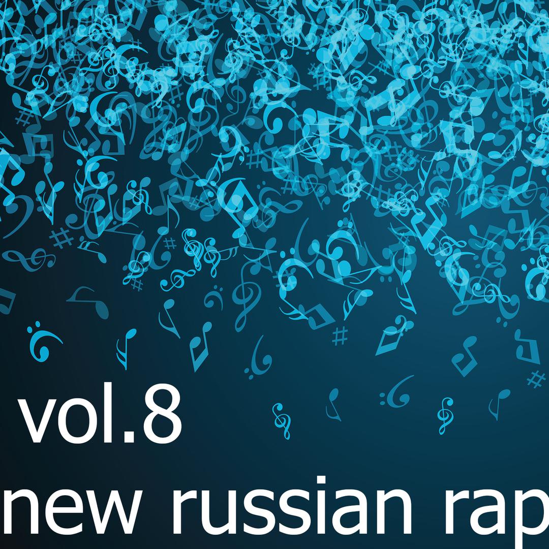 New Russian Rap, Vol.8