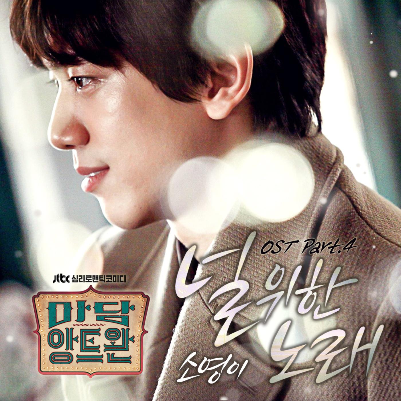 OST Part. 4