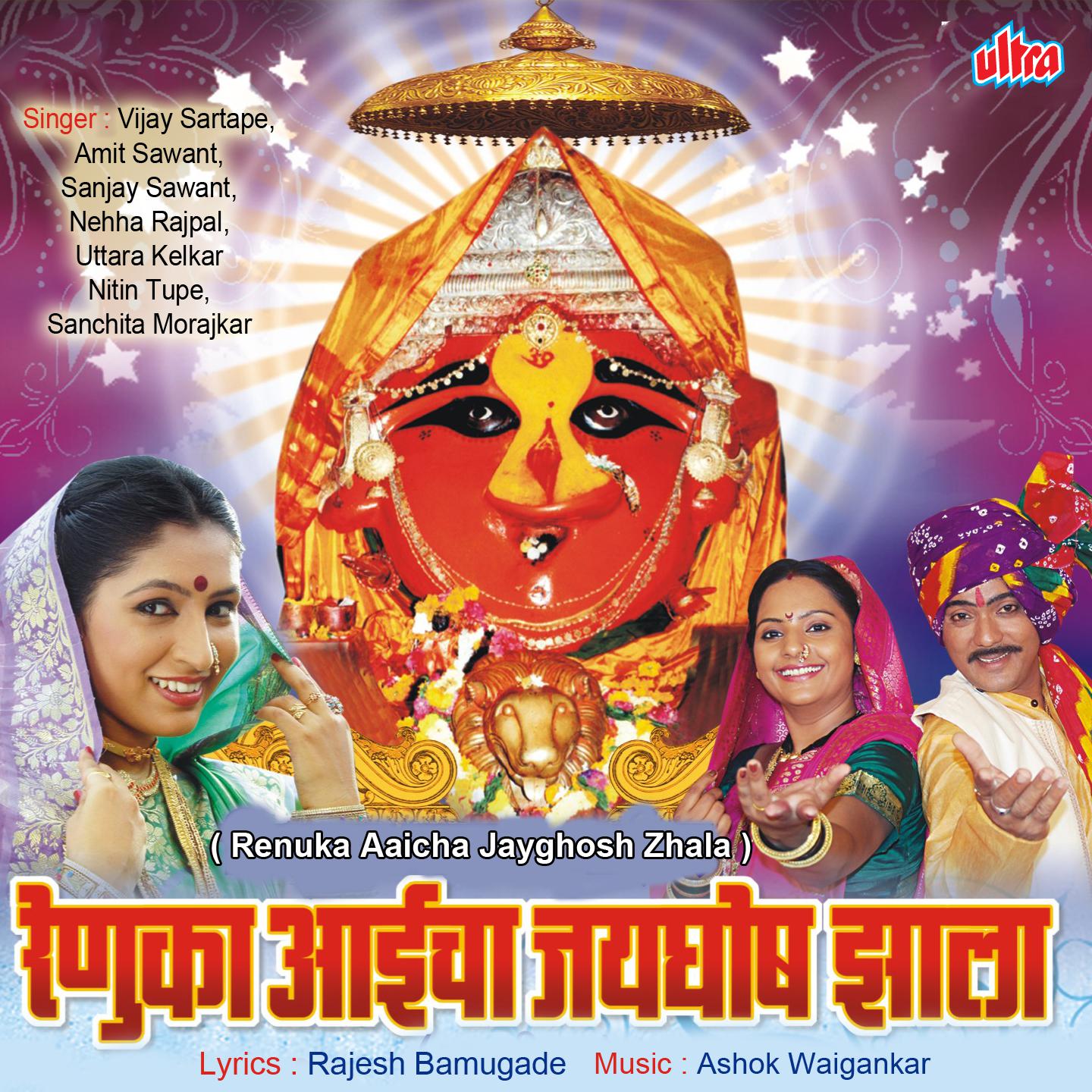 Devi Sathi God Thoda Sanga Karu Kay